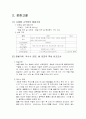 우리나라 장류 중 고추장에 대한 보고서 2페이지