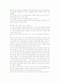 Erikson의 심리, 사회성발달단계 이론을 중심으로 나의 자아정체감 형성과정 분석하기 2페이지