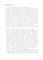 서양고전 티마이오스 감상문 2페이지