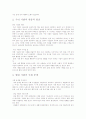 현대 사회의 변화와 대응책 2페이지