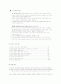 콘덴서 운전 유도 전동기의 기동 및 운전(사전) 2페이지