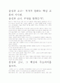 [우수 평가 독후감]삼성과 소니- 저자가 말하는 핵심 교훈과 시사점. 2페이지