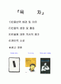 전태일에 관한 자료와 개인적 소견 2페이지