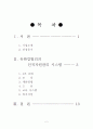 유한킴벌리 인적자원관리 분석 2페이지