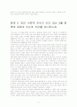 [교육행정] 기회균등 관점에서 본 농어촌 교육육성과 3불정책에 관한 논지 2페이지