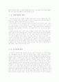 던킨 도너츠의 마케팅 전략 (크리스피 크림, 스타벅스 등 경쟁사 분석) 2페이지