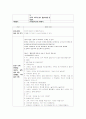 유치원 일일교육계획안 2페이지