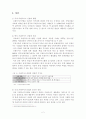 프랜차이즈 기업의 성공사례와 미래전략 2페이지