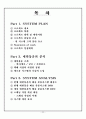 대한통운 배송분류 시스템  2페이지
