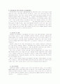 [학업계획서]연세대 2008 합격 학업계획서 2페이지