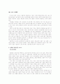 영화 말아톤을 통해 본 자폐증  4페이지