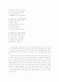 경영 과학에게 길을 묻다. 2페이지