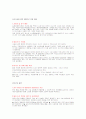 한미 FTA(free trade agreement) 와 소고기협상 2페이지