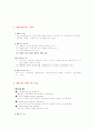 재고관리시스템 - 스틸웍사중심으로  2페이지