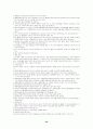 기본간호학 종합 정리 요약자료  24페이지