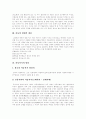[아동복지][아동복지사업][아동복지정책][아동복지서비스][아동문제][아동][복지][사회복지]아동복지의 발달에 따라 외국의 아동복지 사례를 통해 본 아동복지사업과 아동복지정책의 실천 및 개선 방향 분석 4페이지