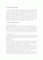 [아동복지][아동복지사업][아동복지정책][아동복지서비스][아동문제][아동][복지][사회복지]아동복지의 발달에 따라 외국의 아동복지 사례를 통해 본 아동복지사업과 아동복지정책의 실천 및 개선 방향 분석 11페이지