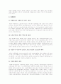 [아동복지][아동복지사업][아동복지정책][아동복지서비스][아동문제][아동][복지][사회복지]아동복지의 발달에 따라 외국의 아동복지 사례를 통해 본 아동복지사업과 아동복지정책의 실천 및 개선 방향 분석 18페이지