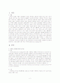 사이버범죄 사이버스토킹에대한 나의 의견 2페이지
