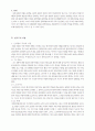 문학비평방법의 종합설명자료2 7페이지