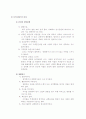사이코 패스 ( 정의 및 처벌방법 ) 2페이지