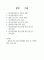 학교중도탈락 청소년 복지 2페이지