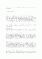 환경 호르몬 이란,,? 2페이지