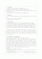 사회과 탐구학습모형과 학습지도안 9페이지