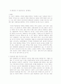생명의료윤리학 레포트 2페이지