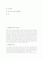 [사업계획][사업계획서][사업계획서 작성]사업계획(사업계획서)준비와 사업계획서 작성 방법(사업계획 준비시 유의 사항, 사업계획의 요약, 사업목표 및 전략, 사업 및 제품 개요, 잠정 리스크 예측 및 대응방안) 2페이지