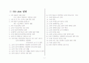 유아교사론-인생플랜만들기 2페이지