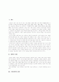 [수업장학][수업장학 정의][수업장학 방법][수업장학 문제][수업장학 실천방안][장학][장학제도][장학활동]수업장학의 정의, 수업장학의 방법, 수업장학의 문제, 수업장학의 실천 방안 분석(수업장학, 장학) 2페이지