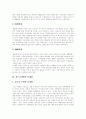 [신도시][시도시개발][신도시정책][신도시개발정책]수도권 신도시개발배경, 신도시의 개념, 신도시개발의 특징과 역사, 신도시개발의 문제점, 신도시개발의 평가, 향후 신도시정책의 방향 분석(신도시개발) 4페이지