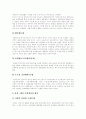 [신도시][시도시개발][신도시정책][신도시개발정책]수도권 신도시개발배경, 신도시의 개념, 신도시개발의 특징과 역사, 신도시개발의 문제점, 신도시개발의 평가, 향후 신도시정책의 방향 분석(신도시개발) 8페이지