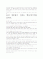 [우수 평가 자료]을의 생존법 독후감- 느낀점과 시사점을 중심으로. 4페이지