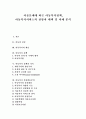 [아동복지][아동복지정책][아동복지체계][아동문제][아동 권리]아동의 권리, 아동복지의 개념, 아동복지 정책, 아동복지 정책의 가치, 아동복지 실천활동분야, 아동문제와 대책, 아동복지의 전망과 과제 분석 1페이지
