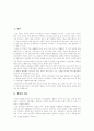 [웰빙][웰빙족][웰빙식품][웰빙음식]웰빙의 개념, 웰빙의 등장배경, 웰빙의 트렌드, 웰빙족의 추세, 웰빙의 문제점, 웰빙음식 사례, 웰빙 관련 제언 분석(웰빙, 웰빙족, 웰빙식품, 웰빙음식, 웰빙트렌드) 2페이지