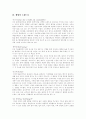 [웰빙][웰빙족][웰빙식품][웰빙음식]웰빙의 개념, 웰빙의 등장배경, 웰빙의 트렌드, 웰빙족의 추세, 웰빙의 문제점, 웰빙음식 사례, 웰빙 관련 제언 분석(웰빙, 웰빙족, 웰빙식품, 웰빙음식, 웰빙트렌드) 4페이지