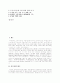 [지식경영][기업경영]지식경영의 의의, 지식경영의 필요성, 지식경영의 효과, 지식경영의 도입배경 및 목적, 지식경영기업의 유형과 공통점, 국내외 지식경영 성공사례, 지식경영의 활용을 위한 과제 분석 2페이지