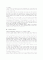 [지식경영][기업경영]지식경영의 의의, 지식경영의 필요성, 지식경영의 효과, 지식경영의 도입배경 및 목적, 지식경영기업의 유형과 공통점, 국내외 지식경영 성공사례, 지식경영의 활용을 위한 과제 분석 3페이지