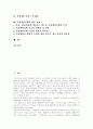 [장애인직업재활]장애인직업재활의 개념, 장애인고용촉진 및 직업재활제도 변천, 국내외 정신장애인직업재활서비스, 직업재활시설의 운영현황, 직업재활서비스의 문제점, 향후 직업재활정책의 과제 분석 2페이지