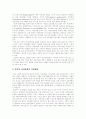 [장애인직업재활]장애인직업재활의 개념, 장애인고용촉진 및 직업재활제도 변천, 국내외 정신장애인직업재활서비스, 직업재활시설의 운영현황, 직업재활서비스의 문제점, 향후 직업재활정책의 과제 분석 8페이지