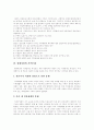 [가족복지]가족의 기능, 현대가족의 성격, 현대사회와 가족문제, 가족복지의 개념, 가족복지의 기능, 민간 가족복지서비스의 현황, 가족복지에 대한 관점, 가족복지서비스의 대응, 가족복지정책의 과제 분석 4페이지