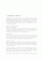 WTO(세계무역기구)체제 의의, WTO(세계무역기구) 성격,출범배경, WTO(세계무역기구) 영향, WTO(세계무역기구) 문제점, WTO(세계무역기구) 분쟁 사례, WTO(세계무역기구) 문제점에 대한 대책 분석 2페이지