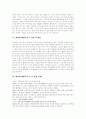 WTO(세계무역기구)체제 의의, WTO(세계무역기구) 성격,출범배경, WTO(세계무역기구) 영향, WTO(세계무역기구) 문제점, WTO(세계무역기구) 분쟁 사례, WTO(세계무역기구) 문제점에 대한 대책 분석 5페이지