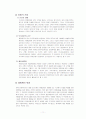 ClubMed 와 크루즈산업의 분석 11페이지