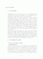 ClubMed 와 크루즈산업의 분석 24페이지