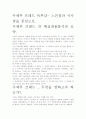 [우수 평가 자료]우체부 프레드 독후감- 느낀점과 시사점을 중심으로. 2페이지