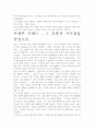 [우수 평가 자료]우체부 프레드 독후감- 느낀점과 시사점을 중심으로. 5페이지