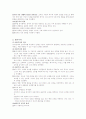 교육의 개념과 교육 철학( 사상가들을 시대별 사상별, 개념별로 정리.) 10페이지